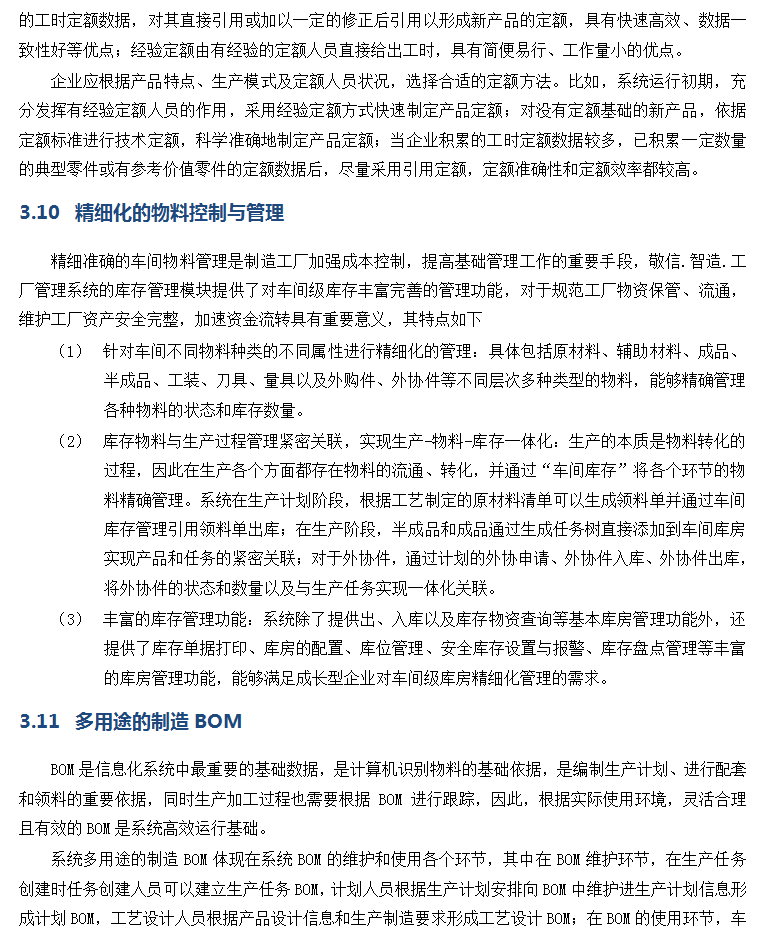 智造工厂管理系统