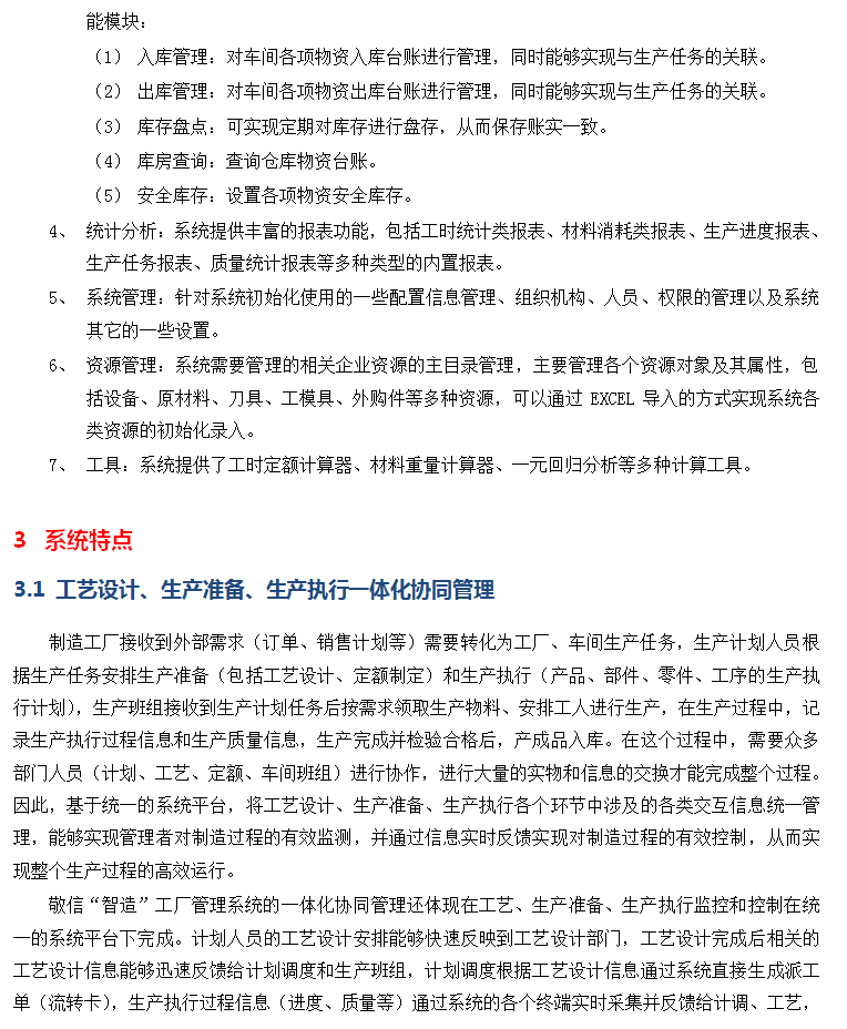 智造工厂管理系统