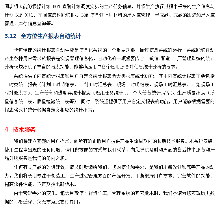 智造工厂管理系统