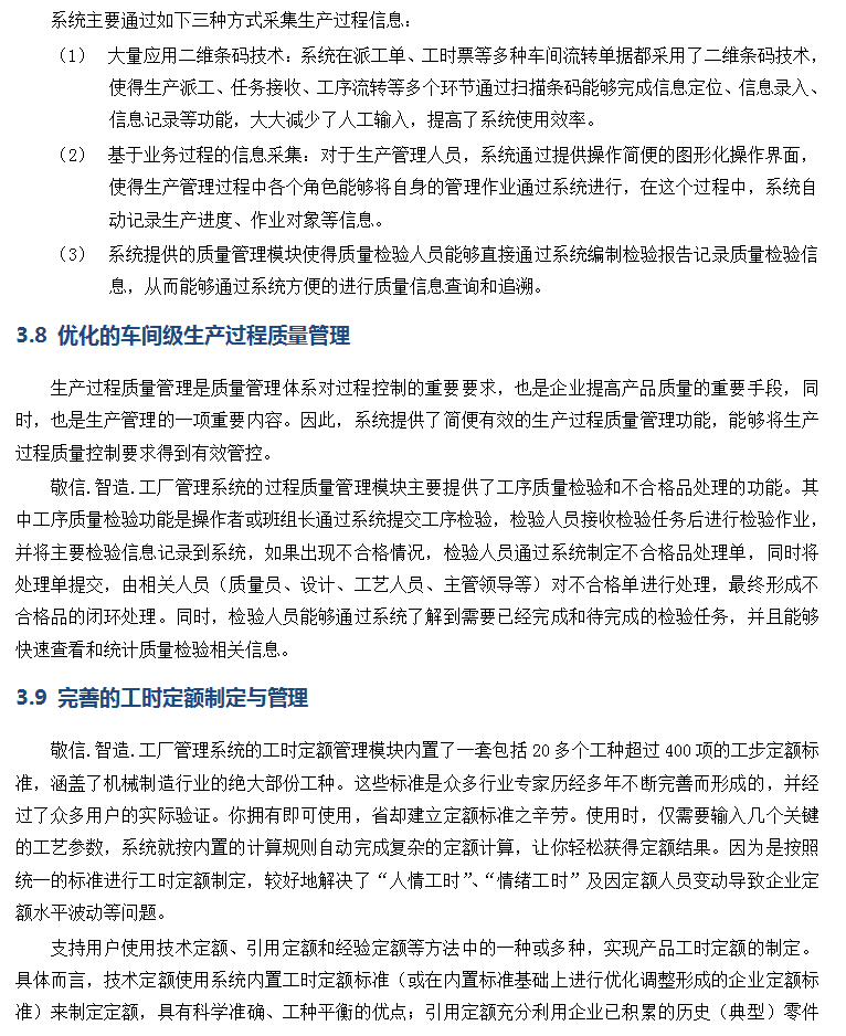 智造工厂管理系统