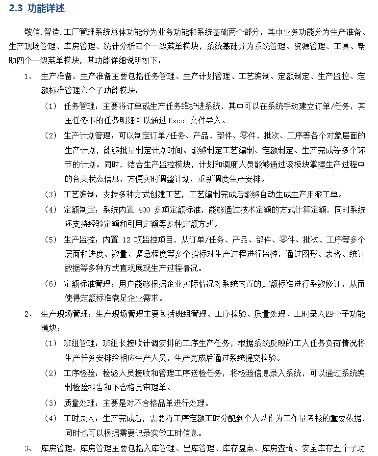 智造工厂管理系统