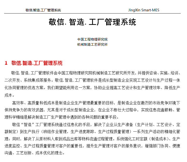智造工厂管理系统