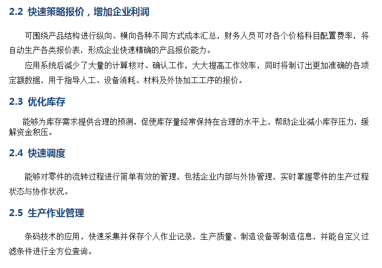 成本报价核算系统