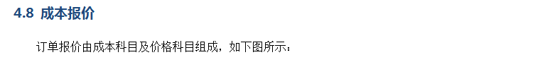 成本报价核算系统