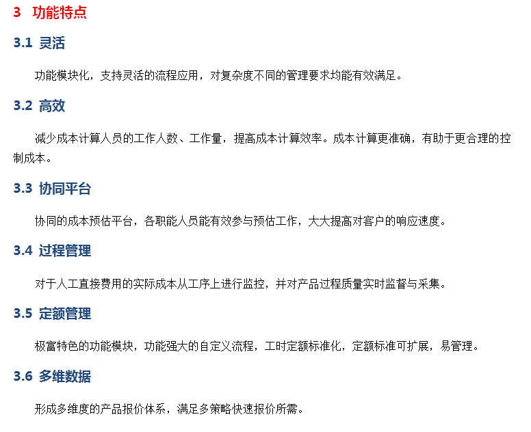 成本报价核算系统