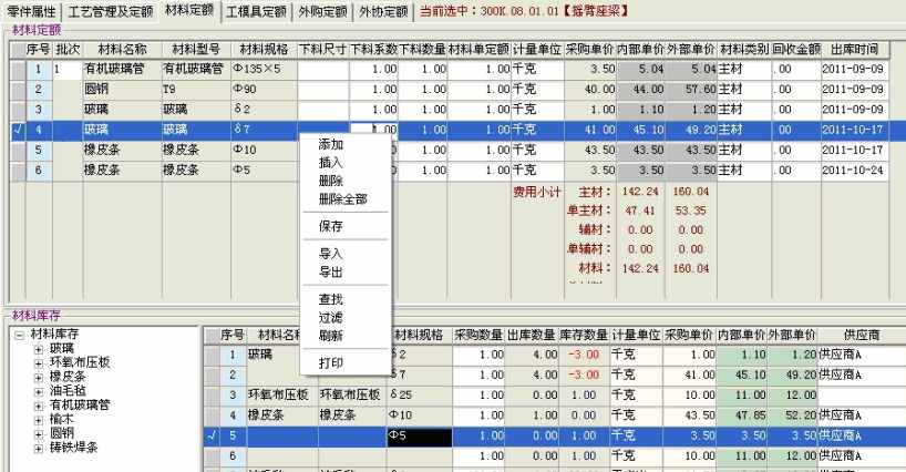 成本报价核算系统