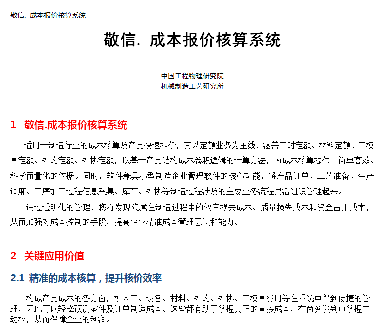 成本报价核算系统