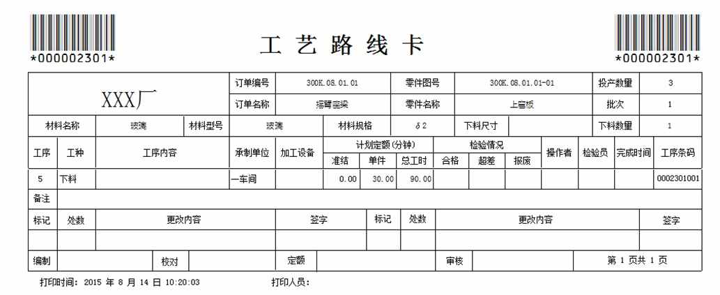 成本报价核算系统