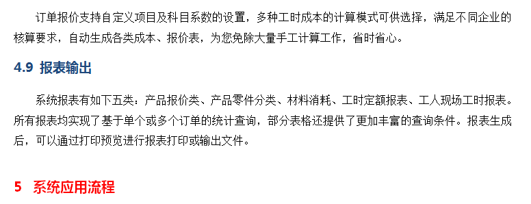 成本报价核算系统