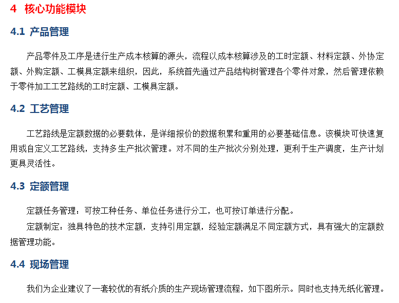 成本报价核算系统