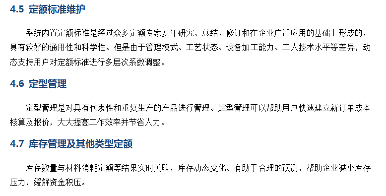 成本报价核算系统