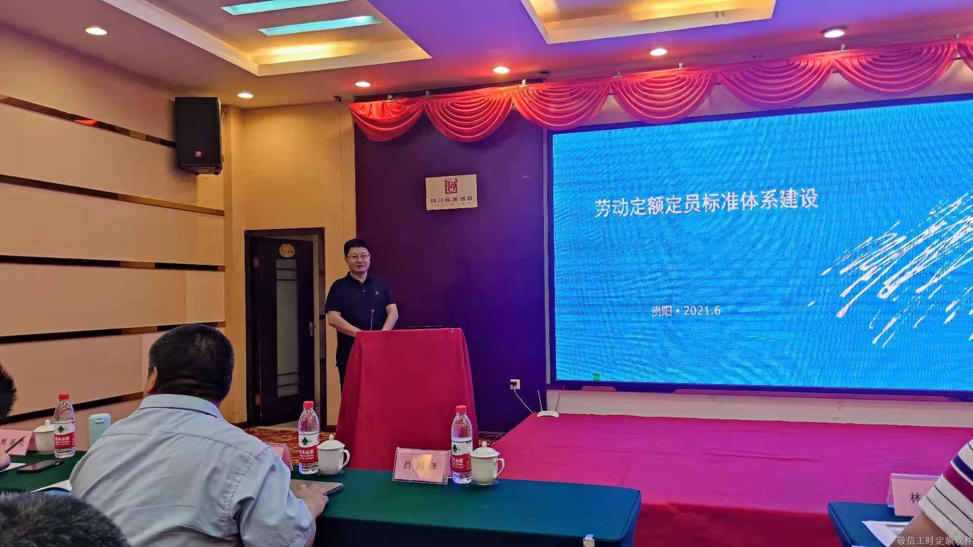 2021年数控标准工时制定培训研讨会