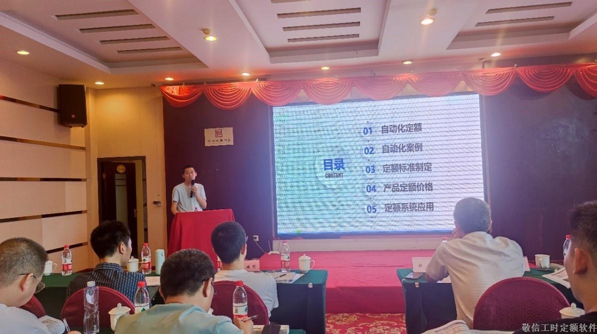 2021年数控标准工时制定培训研讨会