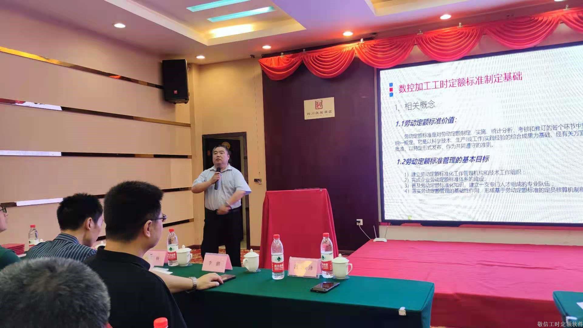 2021年数控标准工时制定培训研讨会