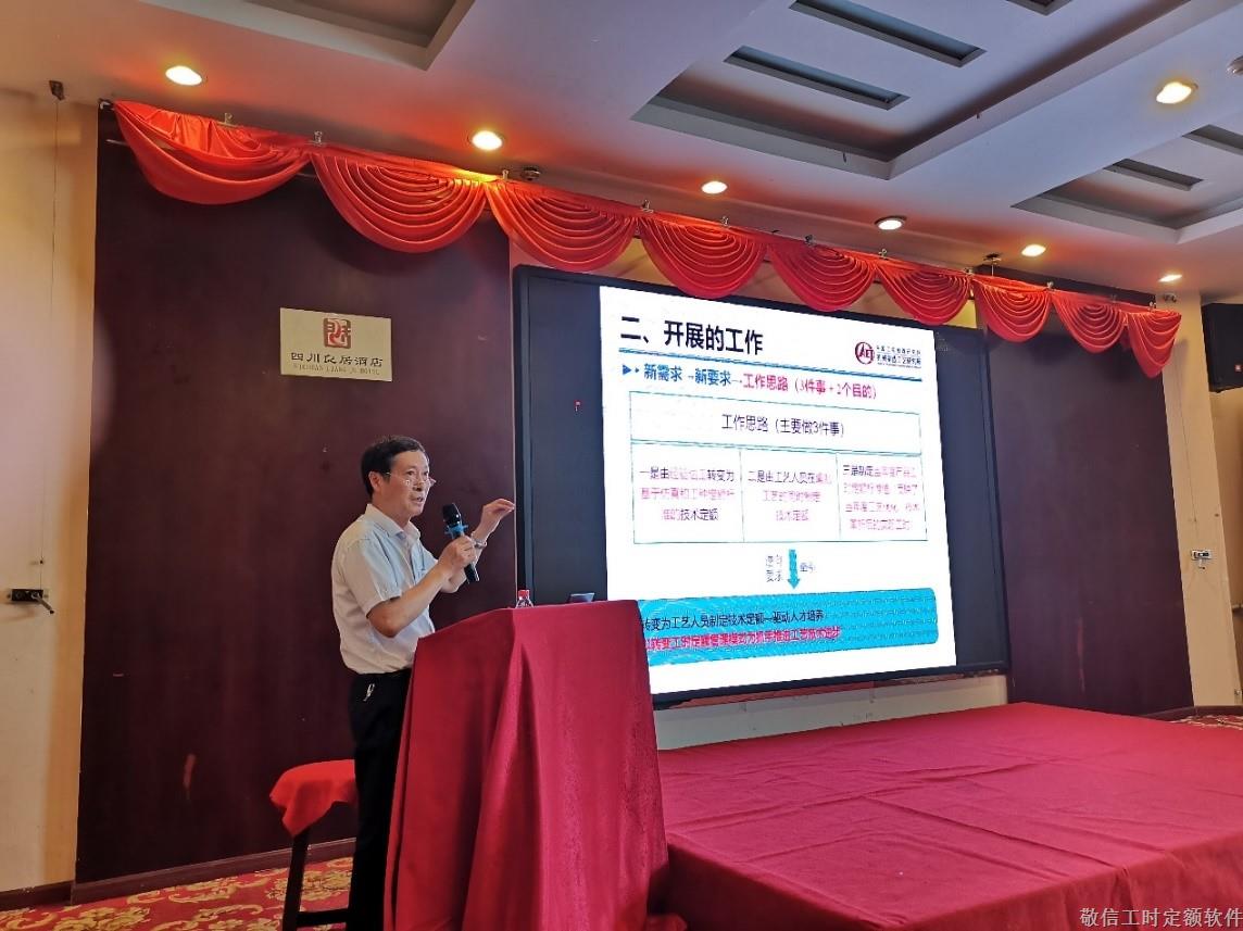 2021年数控标准工时制定培训研讨会