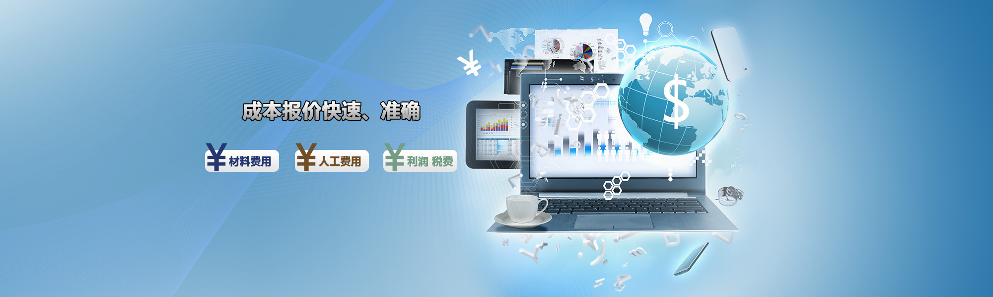 成本管理