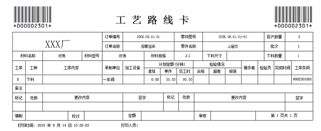 成本报价核算系统