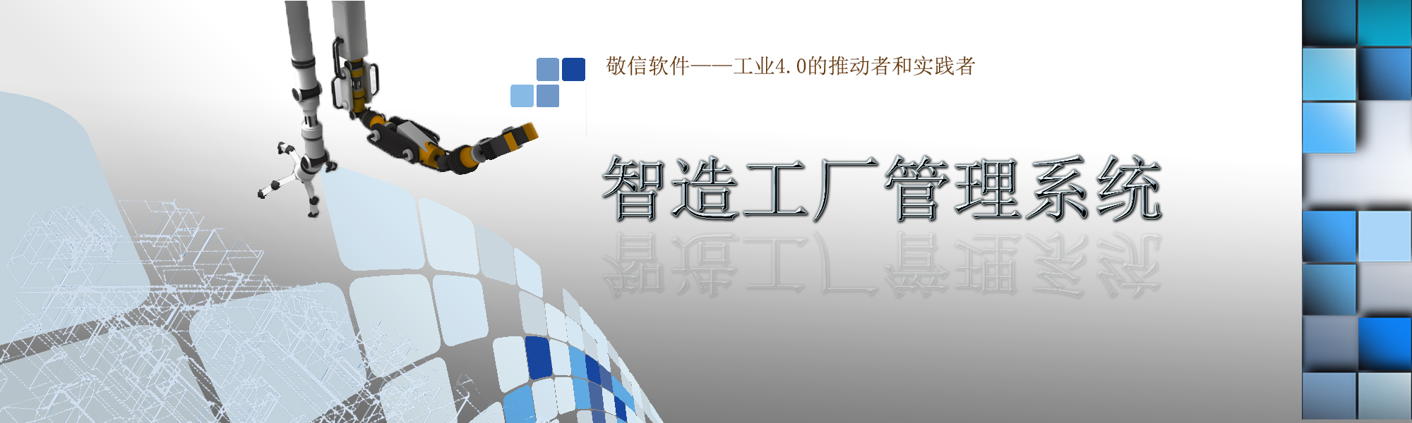 制造执行