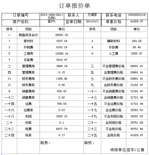 订单报价单