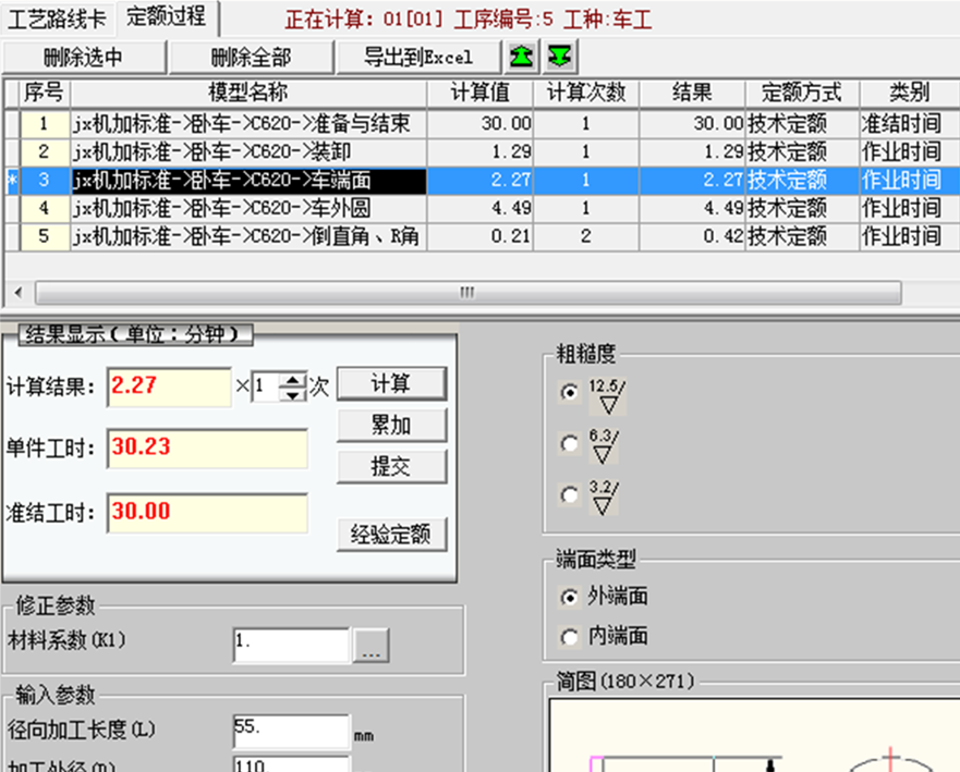 定额过程