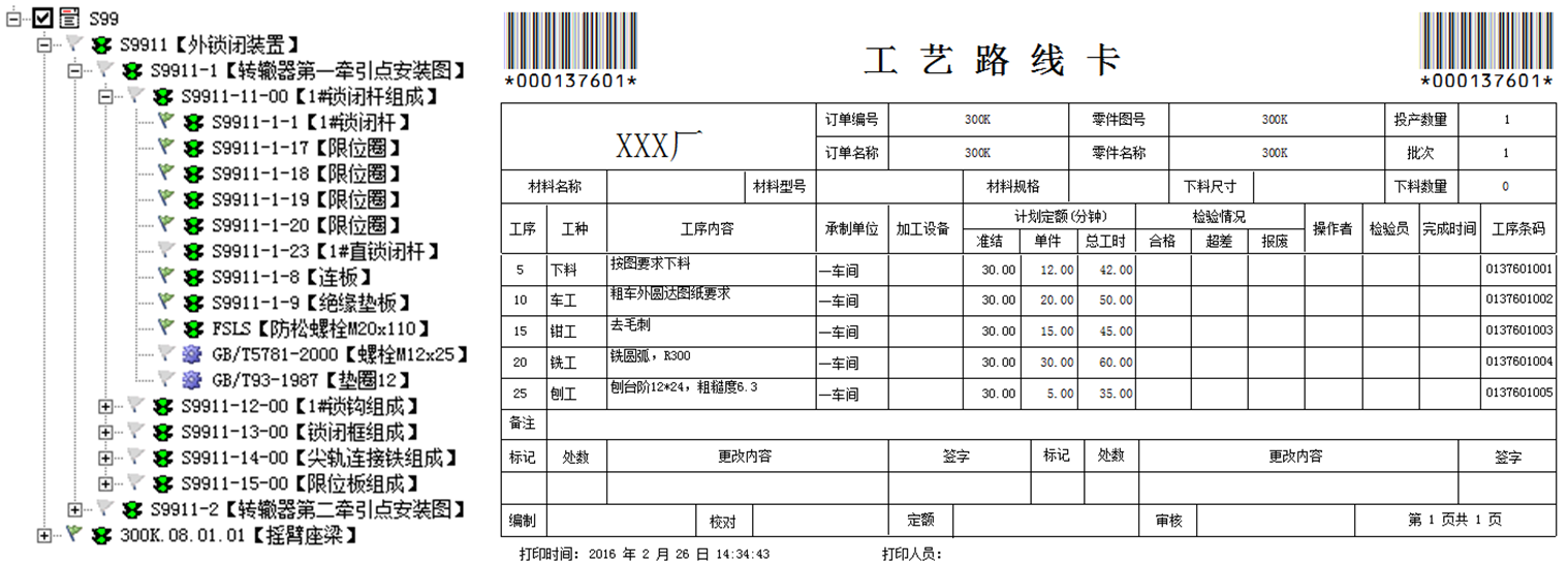 产品结构和工艺路线卡