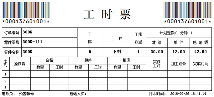 工时票