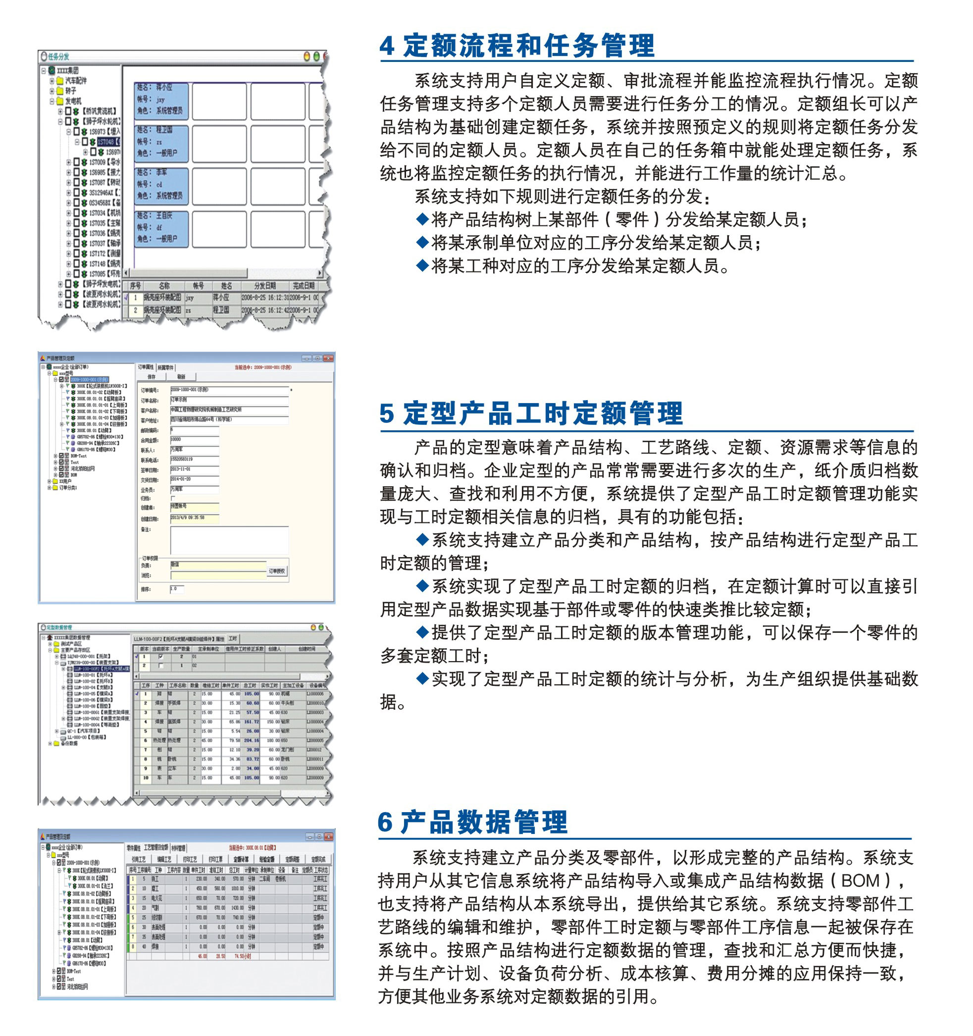 工时定额管理系统