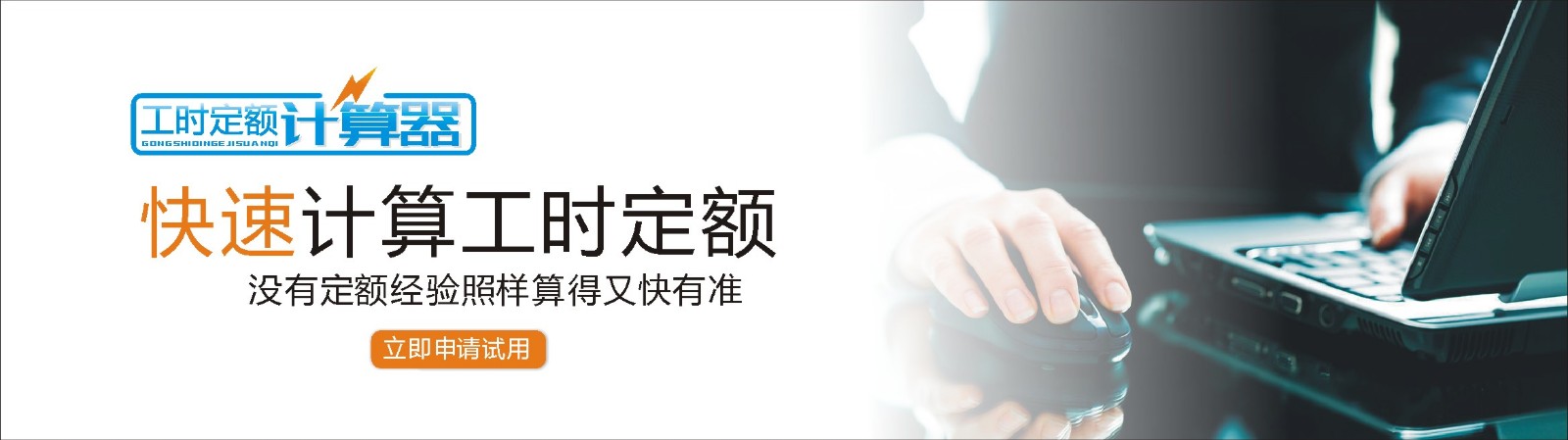 敬信软件2017全新产品发布：工时定额计算器