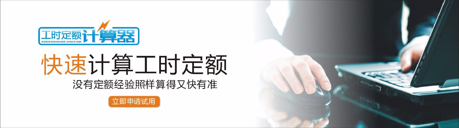 定额计算器
